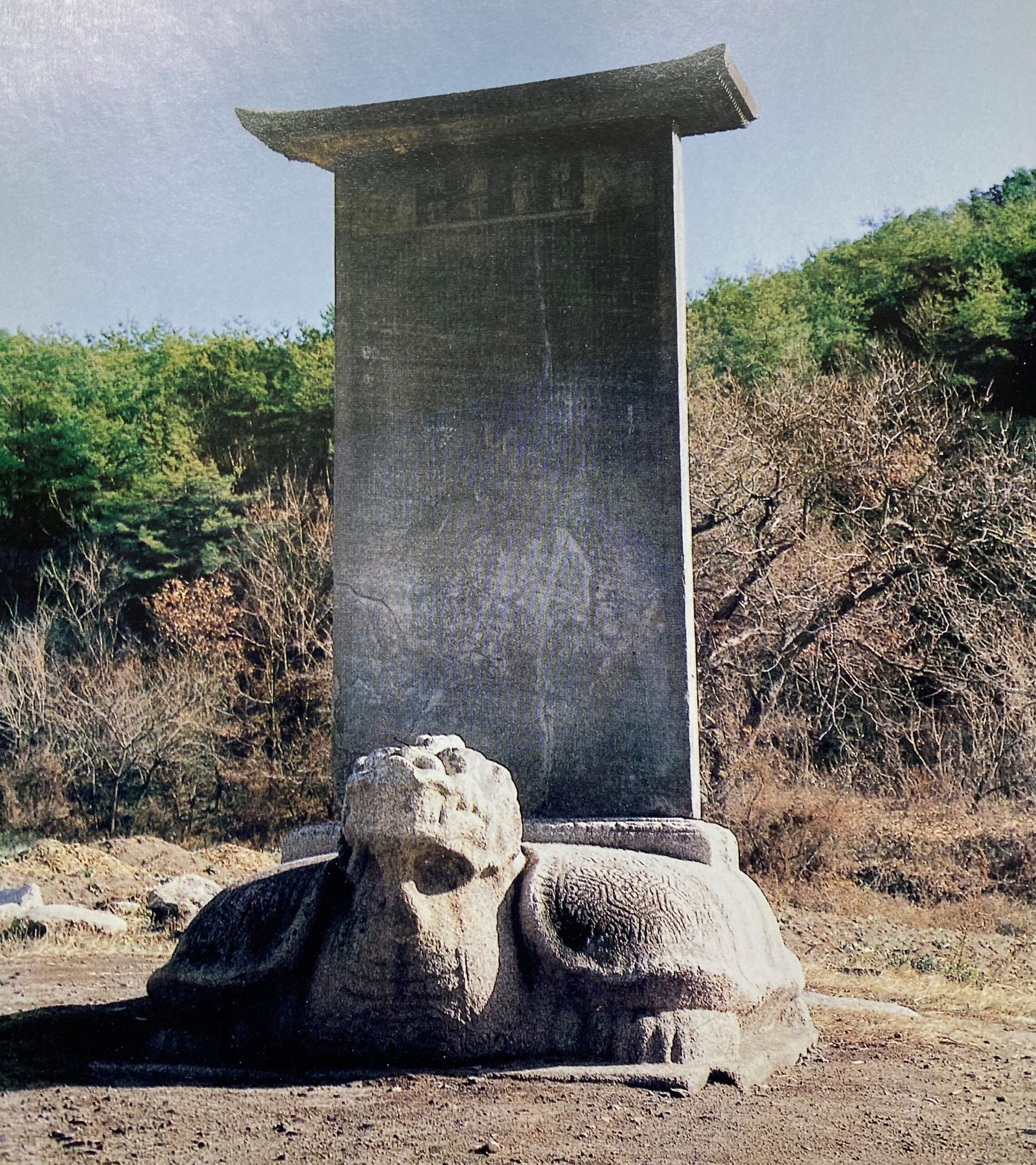 영통사 대각국사 비 전경