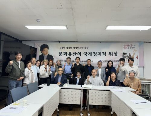 역문협 문화특강 – 김경임 작가의 역사인문학: 문화유산의 국제정치적 위상