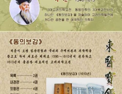 우리 민족의 의학 발전사 (2)​
