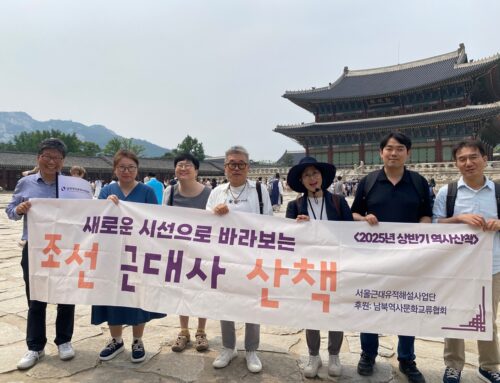 새로운 시선으로 바라보는 조선 근대사 산책 2025년 상반기 기행