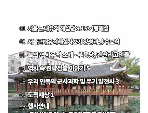 우리역사산책 2025년 9월호(통권 67호)